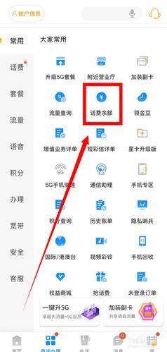 如何查询他人手机话费？