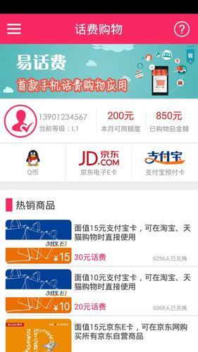 哪里可以卖话费？