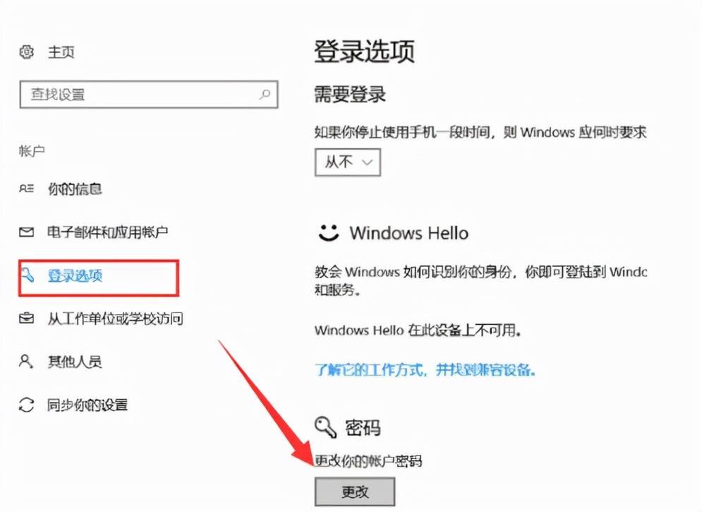 Win19如何取消开机密码？