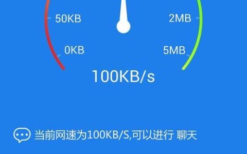 跑网速的网址：测试您互联网连接速度