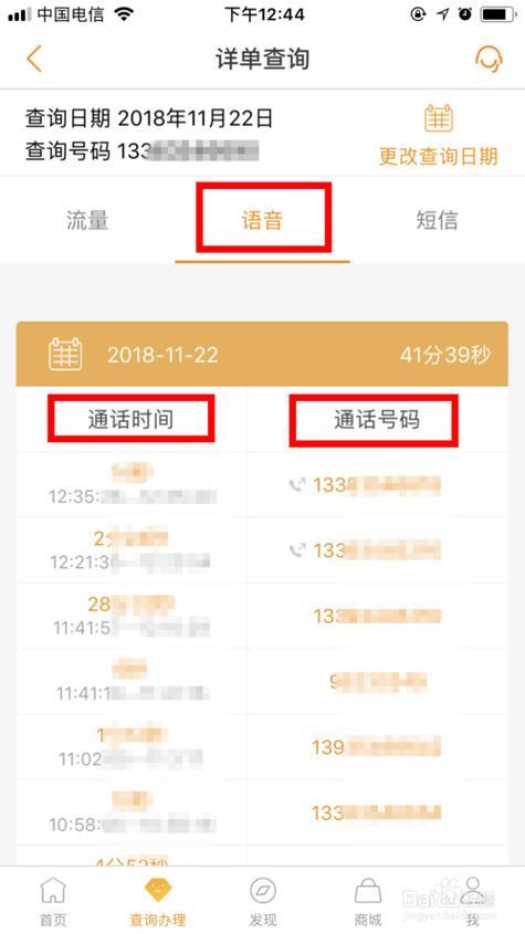 如何查询通话详单？