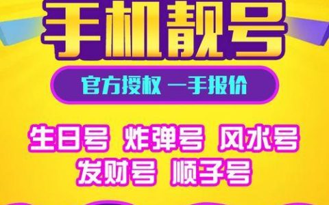 移动手机卡申请免费靓号：攻略指南