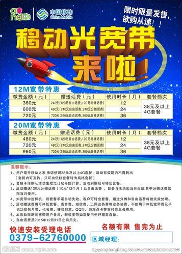 成都移动单宽带：高速稳定，优惠多多