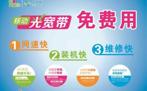 成都移动宽带：光速生活，便捷体验