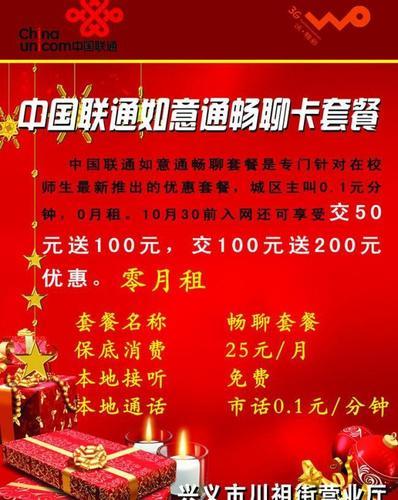 广东联通如意通卡：优惠套餐，畅享通讯