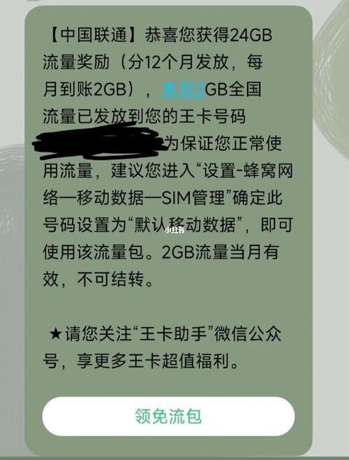 联通手机号免费领流量：省钱又实惠的实用技巧