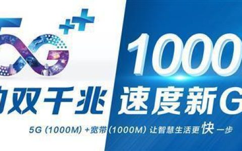 惠州移动宽带：高速稳定，畅享极速网络生活