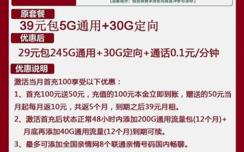 河南联通超级流量王29元套餐：高性价比套餐推荐
