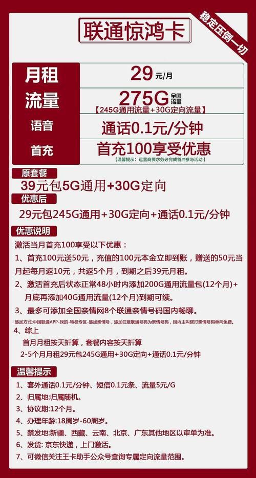 河南联通超级流量王29元套餐：高性价比套餐推荐