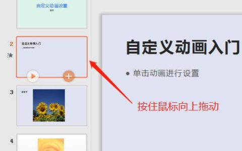 怎样移动PPT的文字位置？