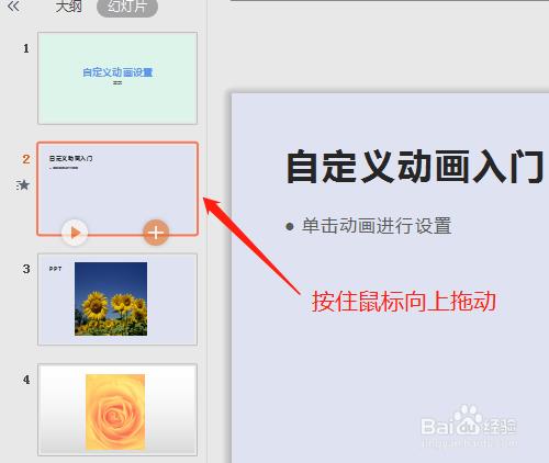 怎样移动PPT的文字位置？