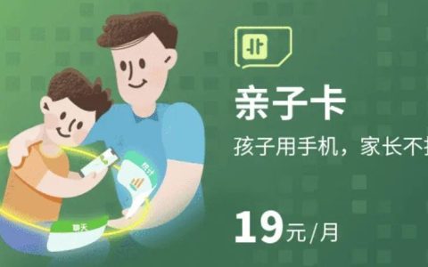 联通亲子卡：为孩子打造安全健康的网络环境