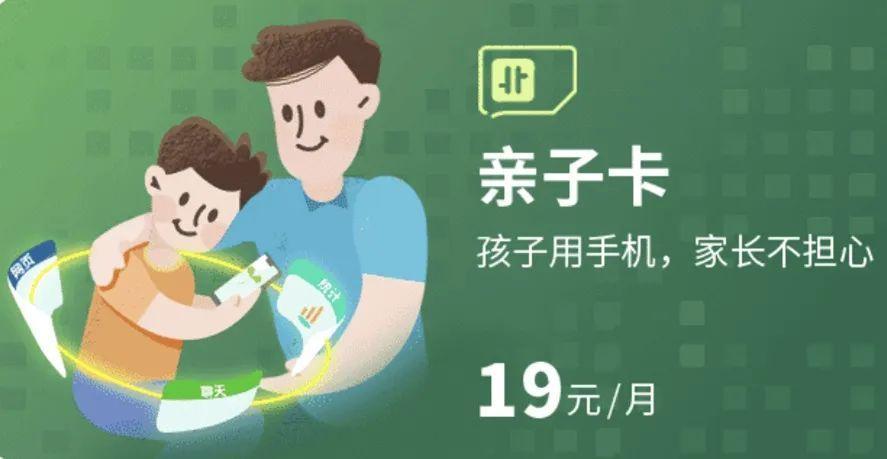 联通亲子卡：为孩子打造安全健康的网络环境