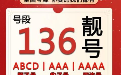 136是移动号码吗？