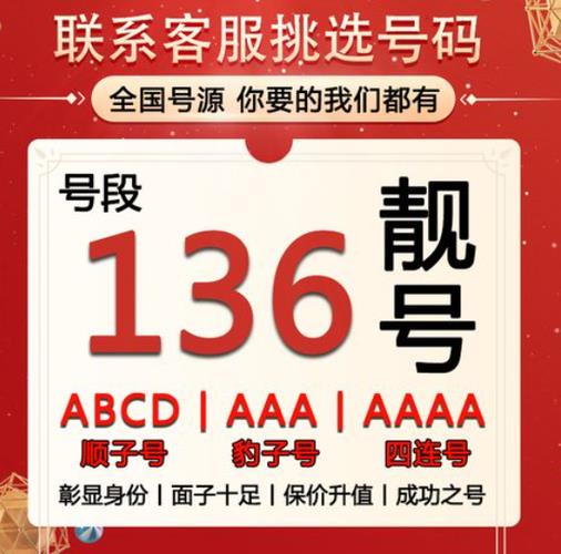136是移动号码吗？