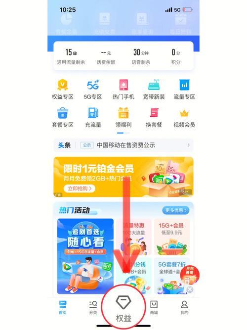 免费领取移动话费：省钱攻略
