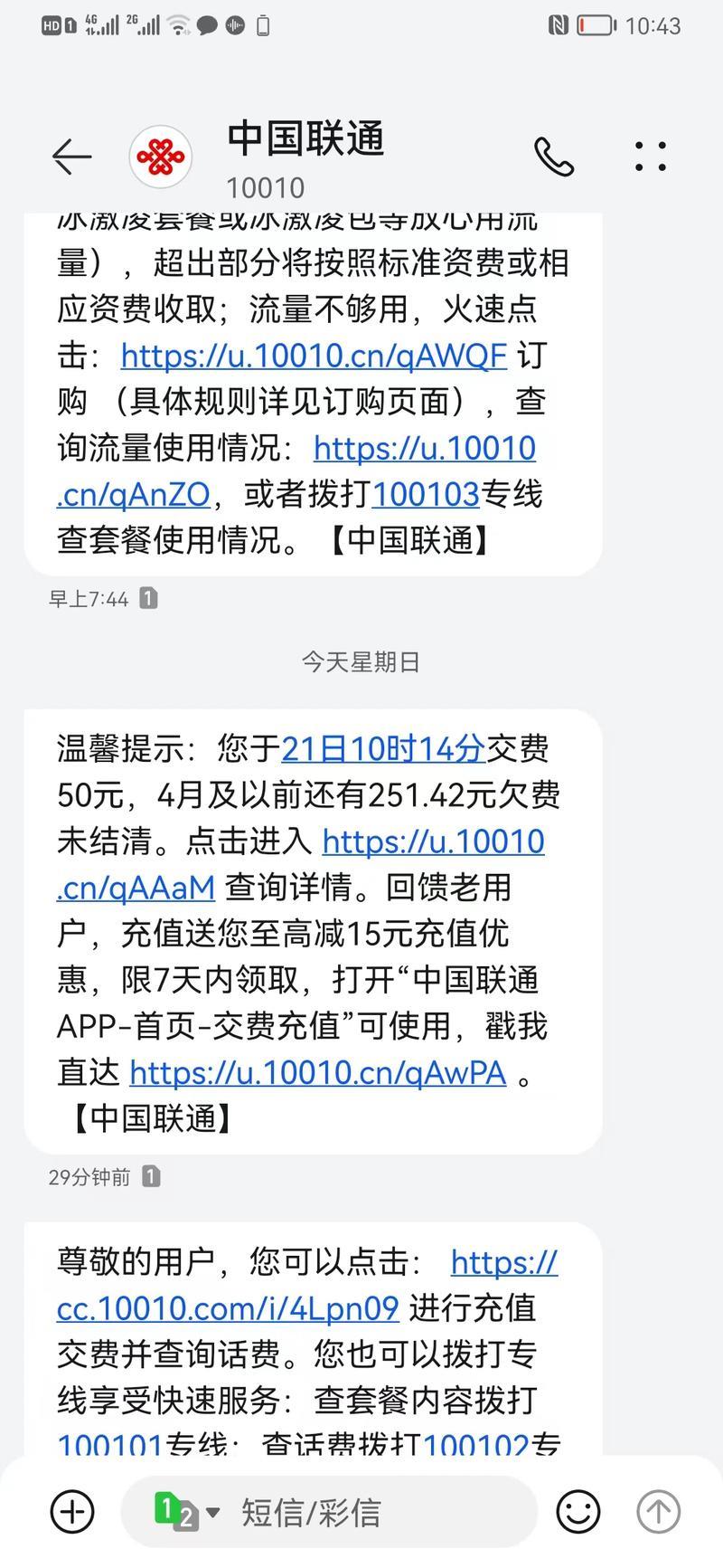 联通卡欠费怎么办？