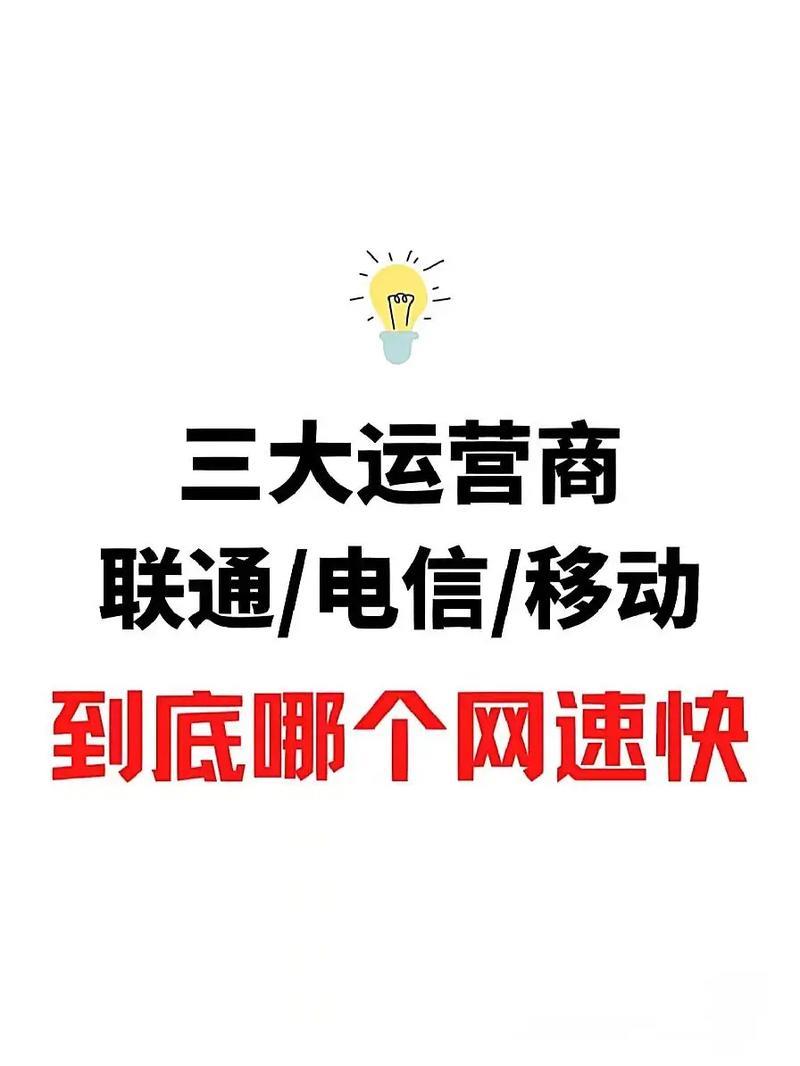 广电网速快还是移动网速快？