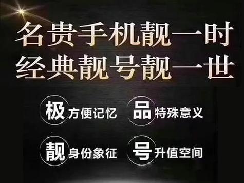 江苏移动靓号：诠释个性，彰显品味