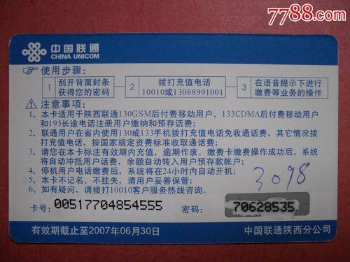 联通注册卡：开通中国联通手机服务指南