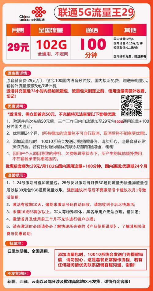 湖北联通流量套餐介绍：满足您多样化的通信需求