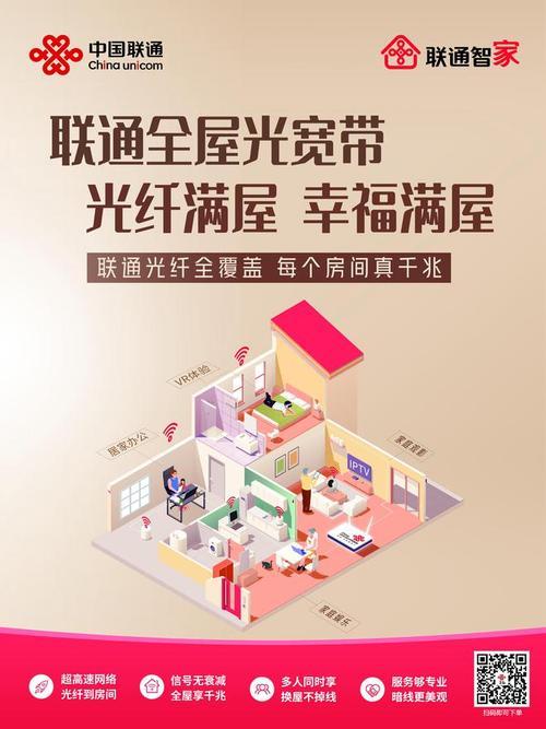 佛山联通宽带：极速光纤，畅享生活