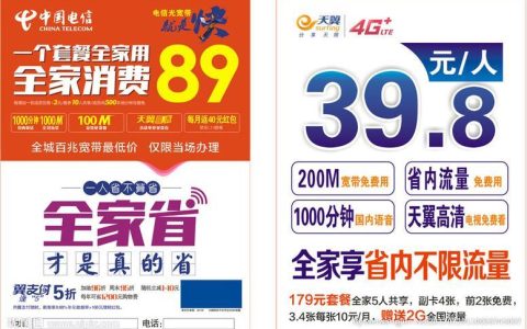 电信279套餐：适合你的移动通信方案？