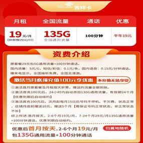 联通吉祥卡流量卡：高性价比上网选择