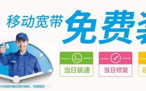移动宽带办理指南：轻松享受高速网络生活