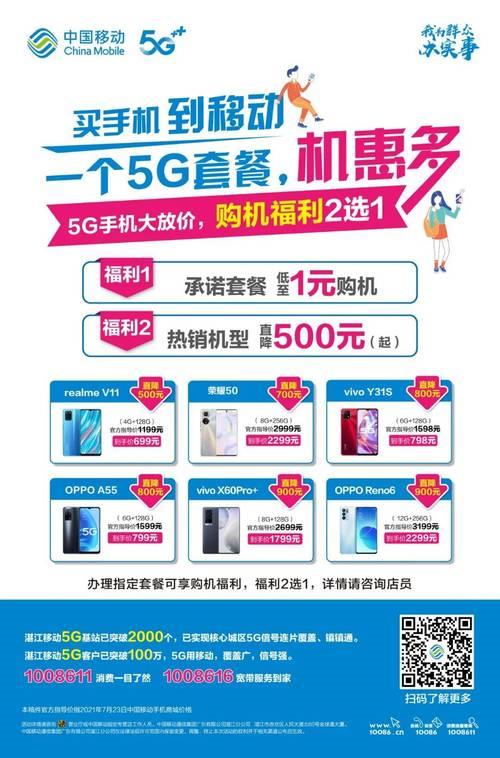 移动套餐拿手机：省钱实惠，轻松购机