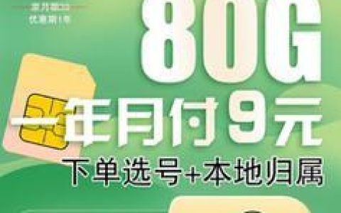 移动9元月租卡是真的吗？