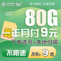 移动9元月租卡是真的吗？