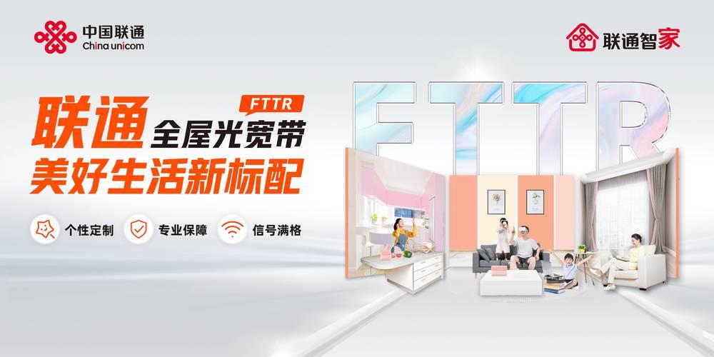 联通宽带：快速稳定的上网体验