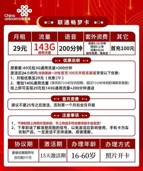 贵州联通流量卡套餐介绍：满足不同需求的多样选择