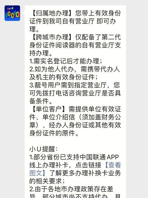 办理联通电话卡：详细流程和注意事项