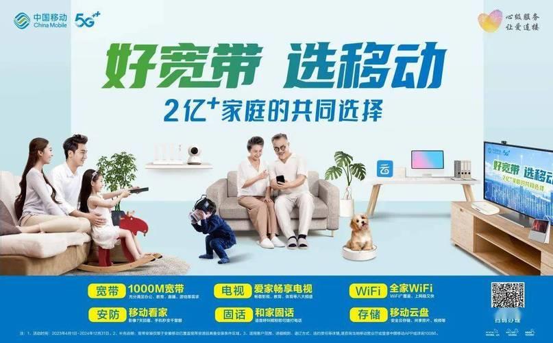 移动千兆品质宽带：畅享极速新生活