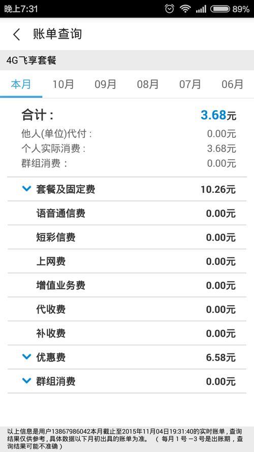 移动查资费：轻松掌握话费套餐情况