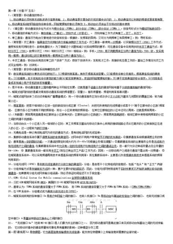 移动通信期末考试复习攻略