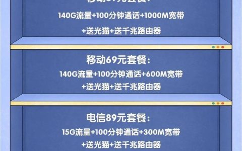 广州移动光纤宽带资费一览：套餐选择指南