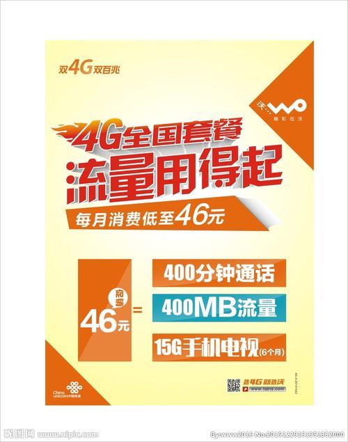 中国联通49元套餐介绍：满足您多样化通信需求