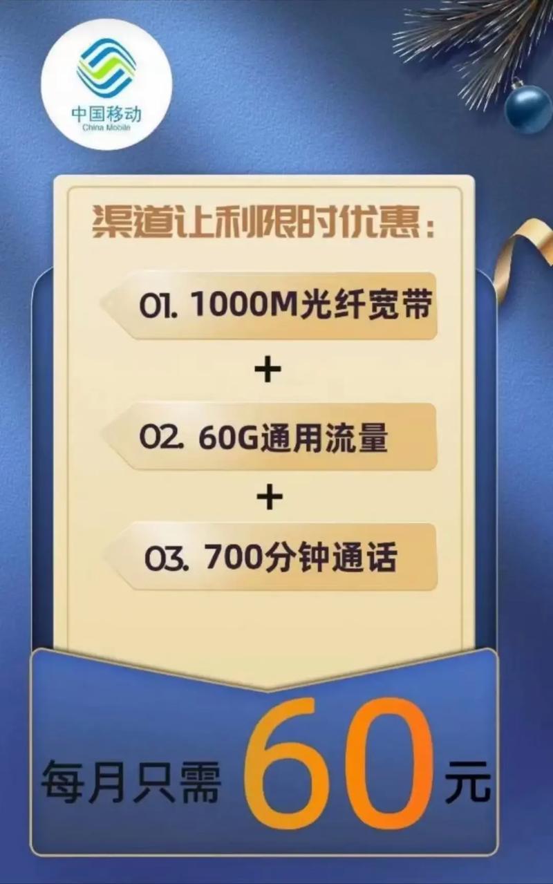北京移动和联通宽带对比：哪个更适合你？