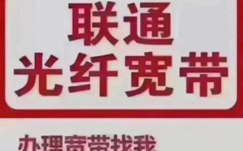 哈尔滨联通宽带：极速光纤，畅享生活
