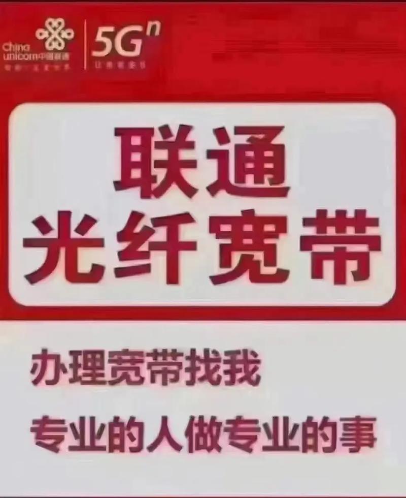 哈尔滨联通宽带：极速光纤，畅享生活