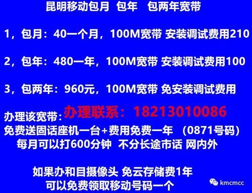 成都移动宽带电话号码：快速办理、优惠多多
