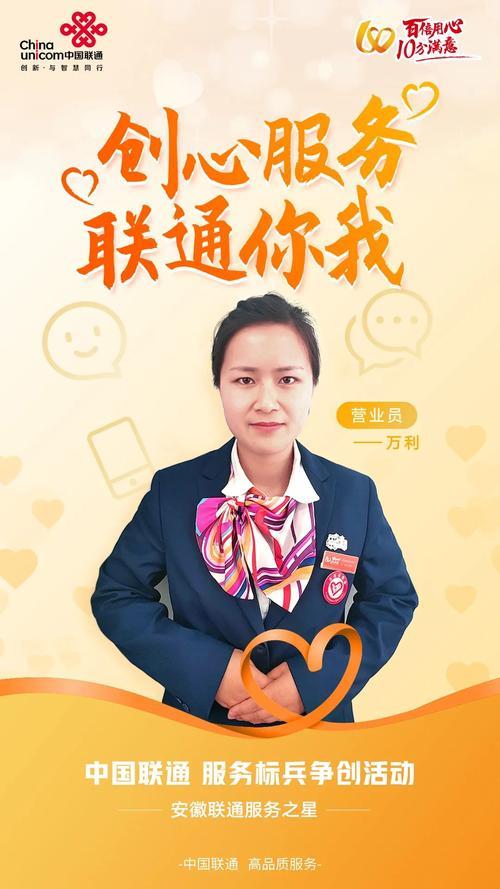 安徽联通官网：您的通信服务新体验