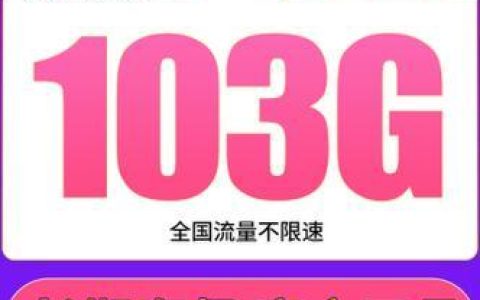 彩虹流量卡联通：9元畅享无限流量，低月租高性价比