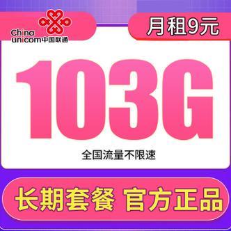 彩虹流量卡联通：9元畅享无限流量，低月租高性价比