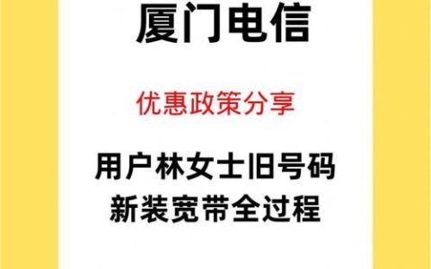 电信第二条宽带：优惠政策与办理指南