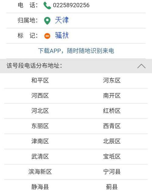 固定电话归属地查询：轻松掌握来电信息