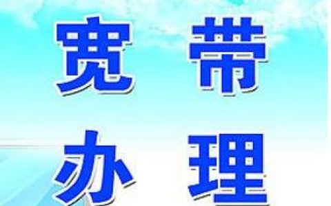 蚌埠电信宽带：高速度、优质服务，您的宽带首选